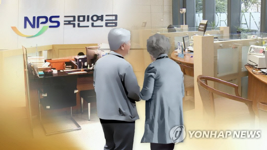국민연금.<연합뉴스>